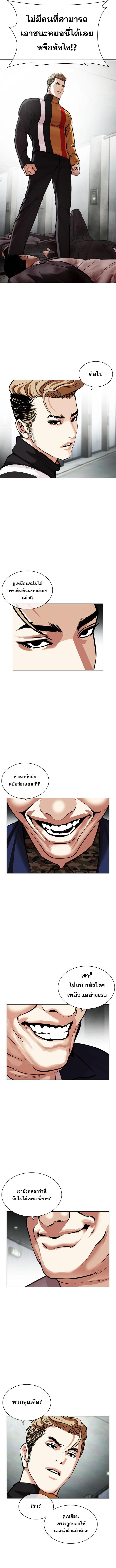 อ่านการ์ตูน Lookism 452 ภาพที่ 14