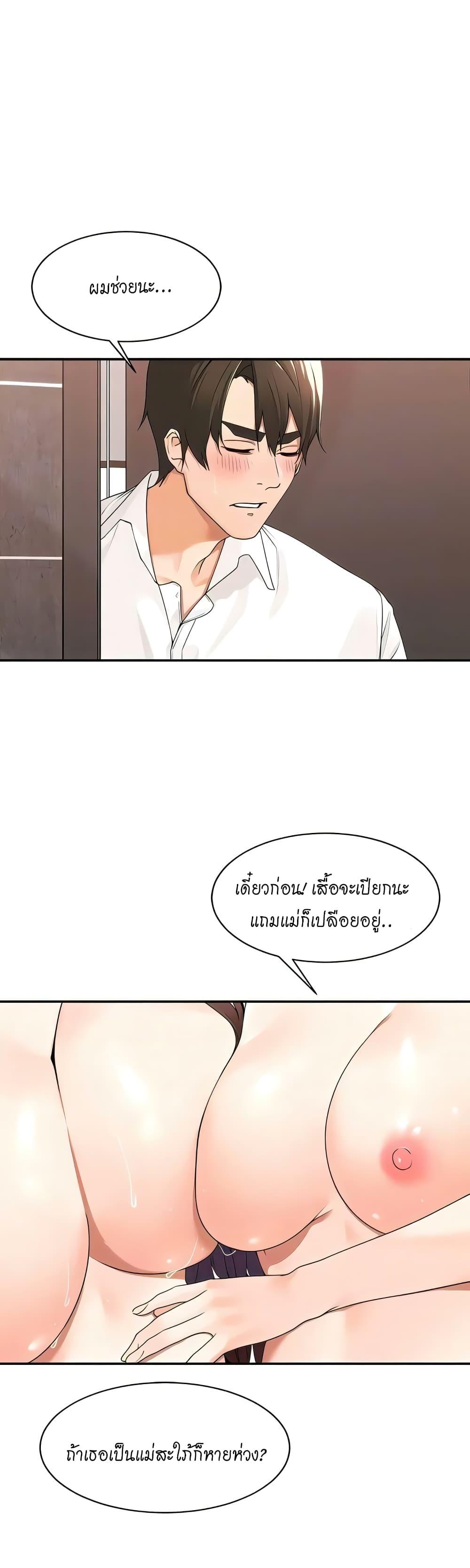 อ่านการ์ตูน Manager, Please Scold Me 31 ภาพที่ 27