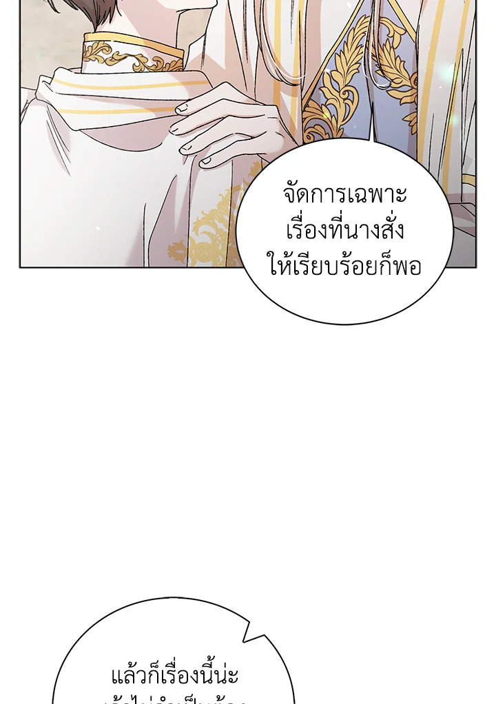 อ่านการ์ตูน A Way to Protect the Lovable You 12 ภาพที่ 12