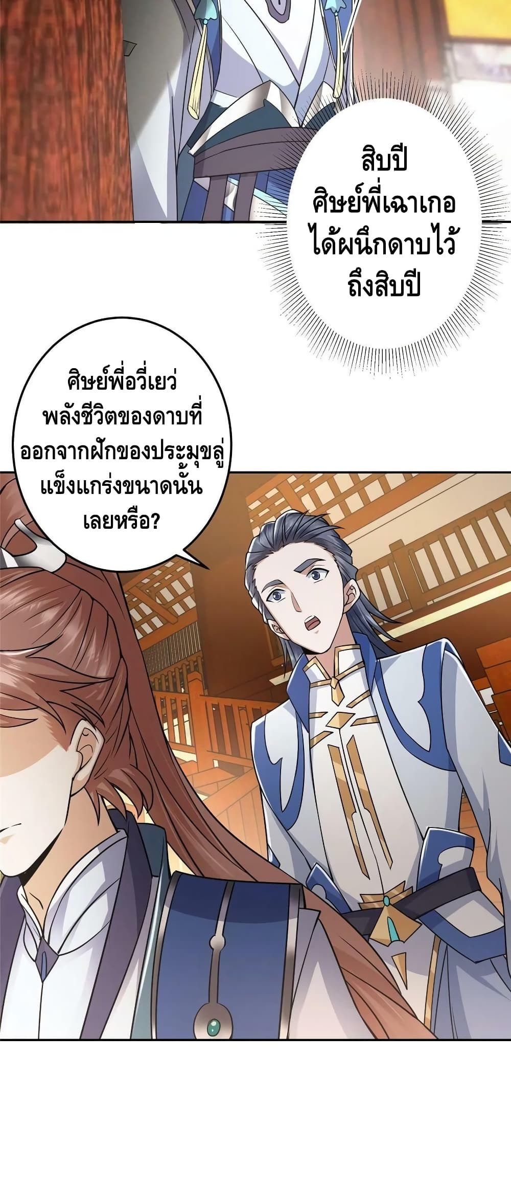 อ่านการ์ตูน Keep A Low Profile 168 ภาพที่ 14