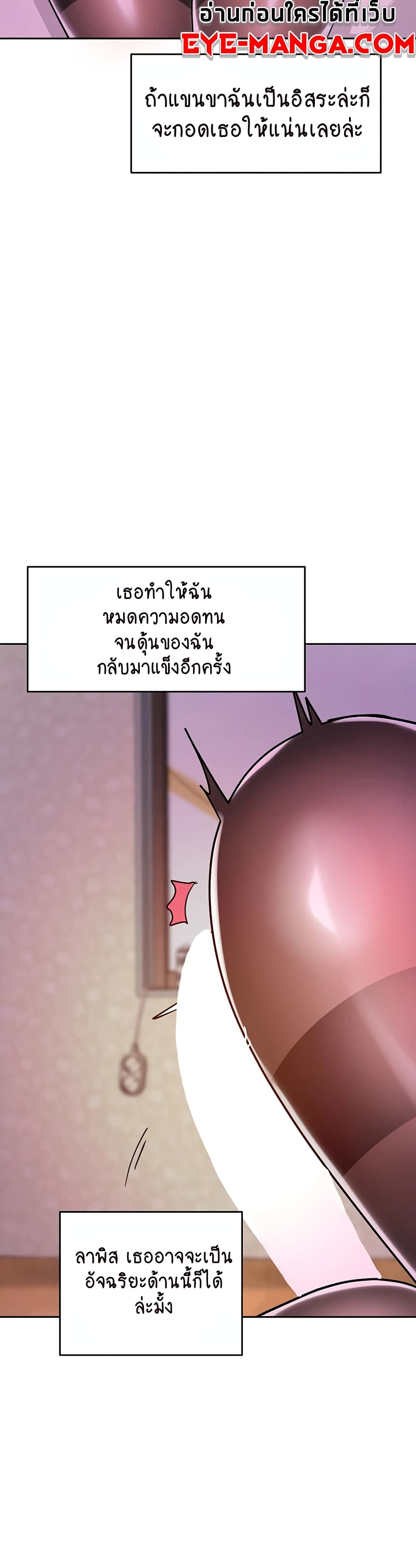 อ่านการ์ตูน The Hypnosis App Was Fake 22 ภาพที่ 17