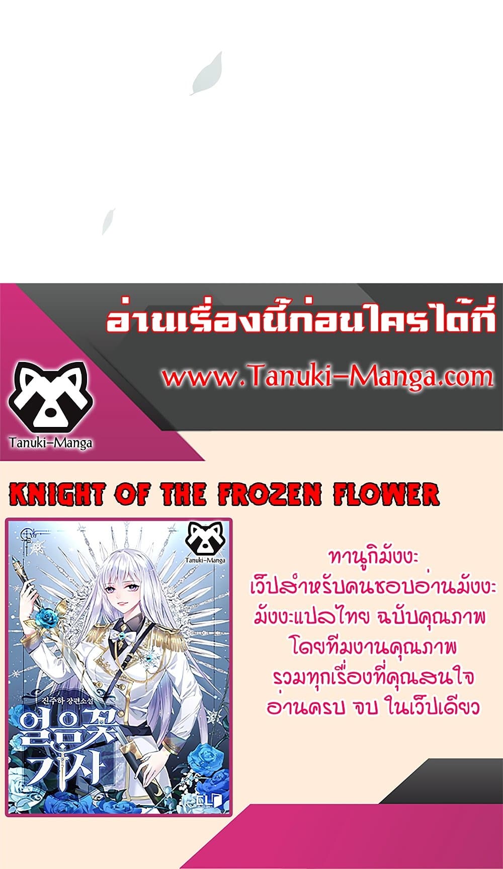 อ่านการ์ตูน Knight of the Frozen Flower 41 ภาพที่ 80