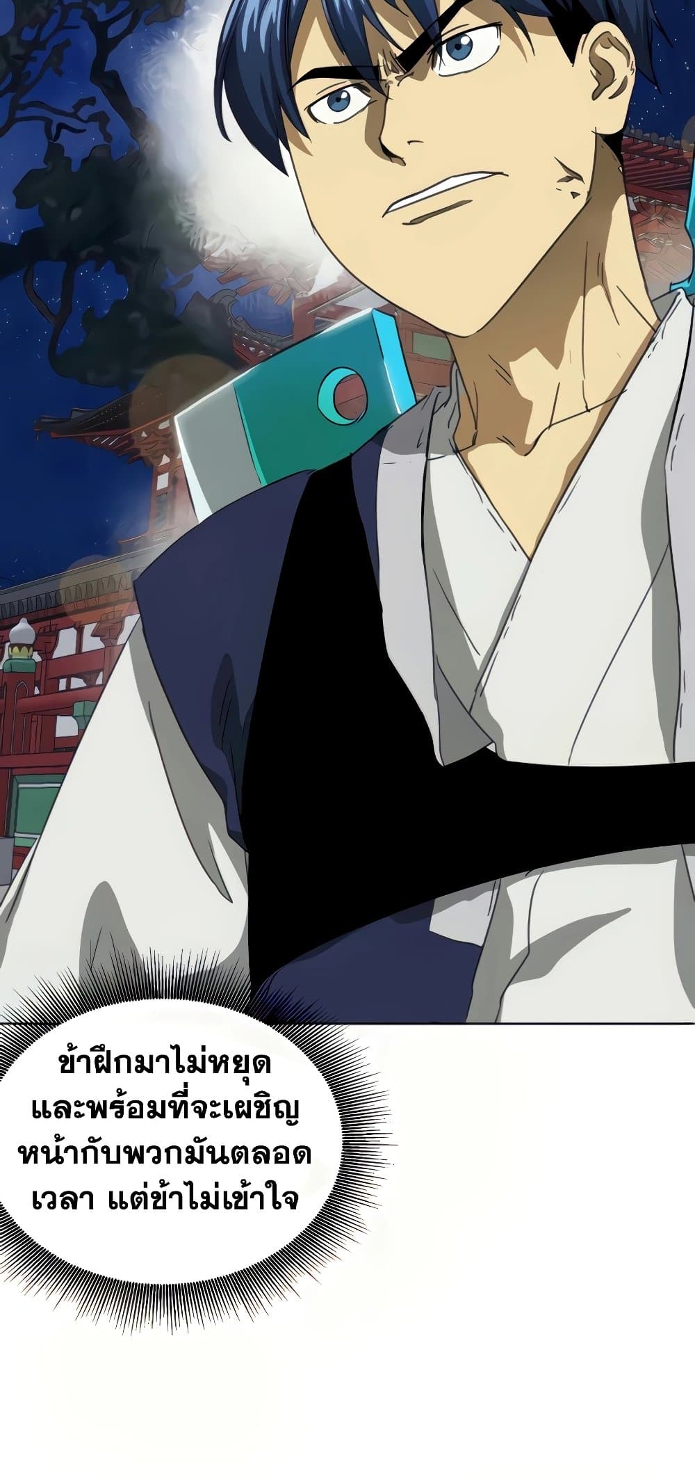 อ่านการ์ตูน Infinite Level Up in Murim 110 ภาพที่ 59