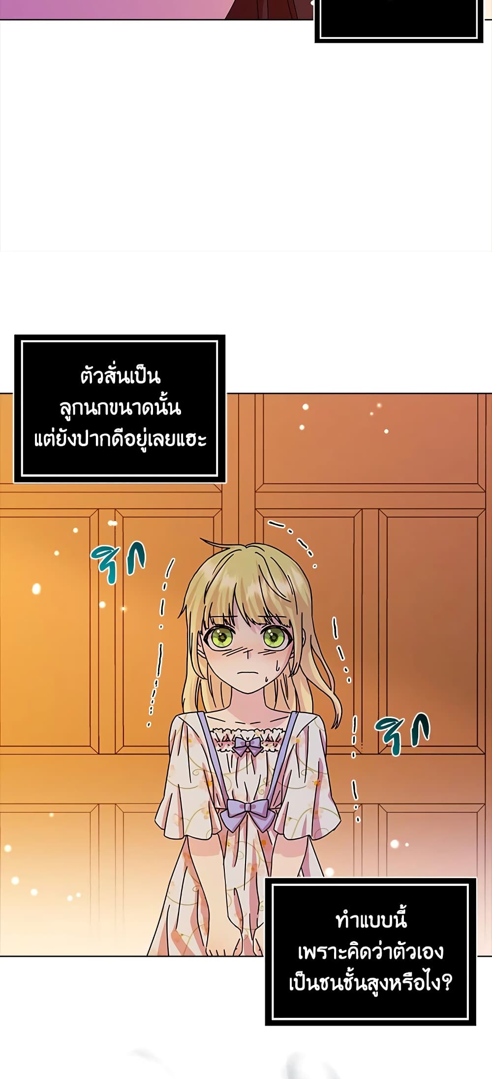 อ่านการ์ตูน When I Quit Being A Wicked Mother-in-law, Everyone Became Obsessed With Me 11 ภาพที่ 48