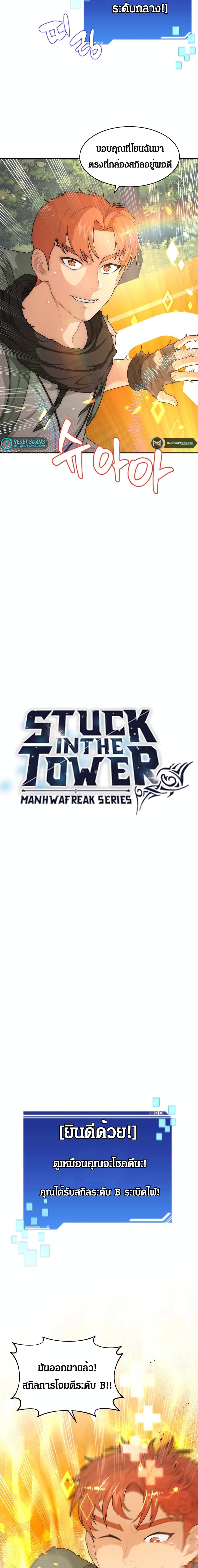 อ่านการ์ตูน Stuck in the Tower 5 ภาพที่ 9