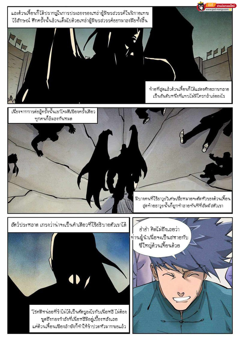 อ่านการ์ตูน Tales of Demons and Gods 436 ภาพที่ 7