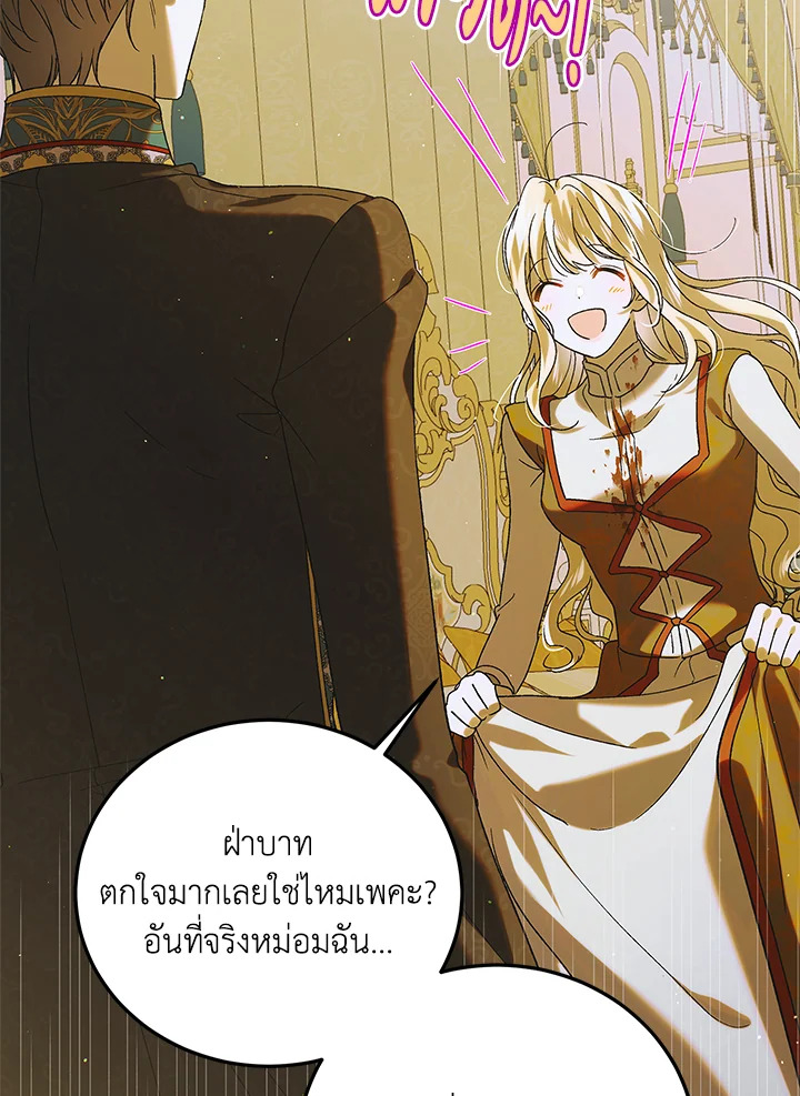 อ่านการ์ตูน A Way to Protect the Lovable You 88 ภาพที่ 85