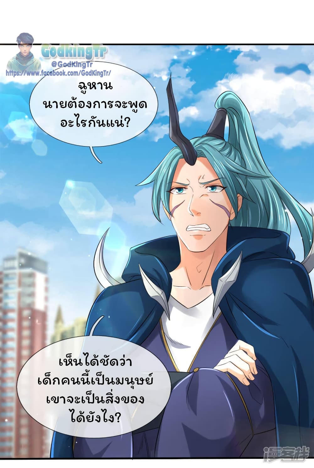 อ่านการ์ตูน Eternal god King 252 ภาพที่ 4