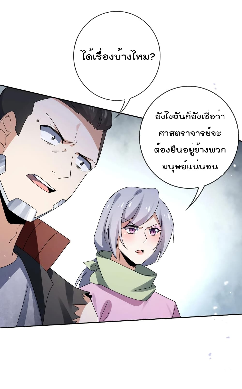 อ่านการ์ตูน My Eschatological Lady 80 ภาพที่ 28