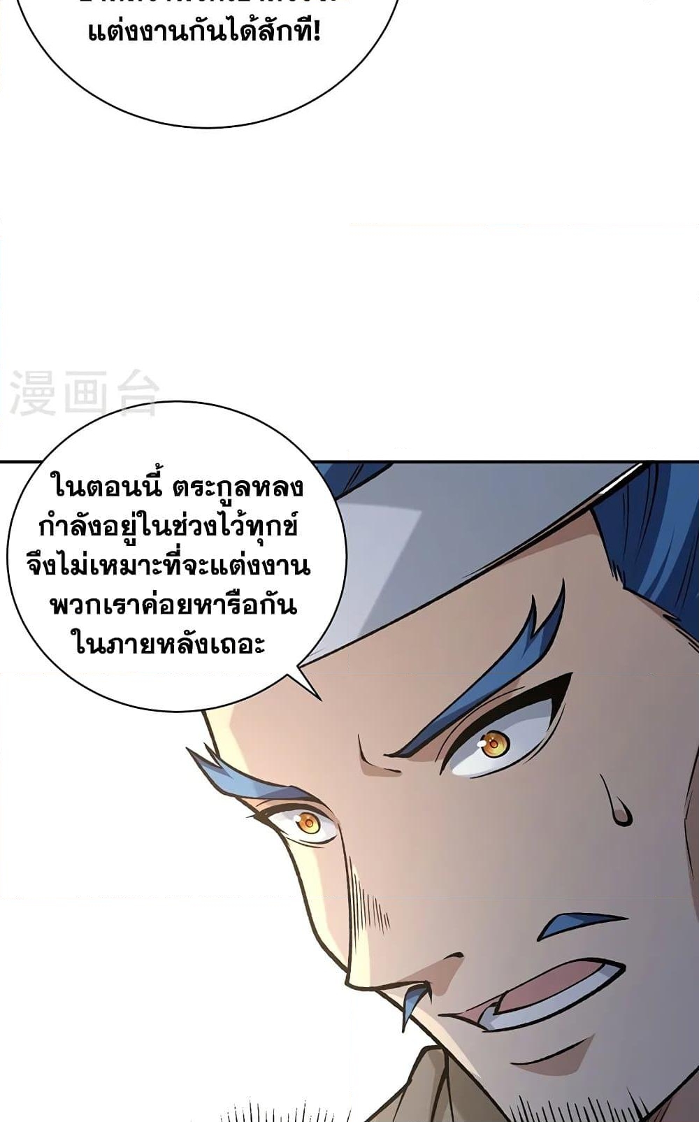 อ่านการ์ตูน WuDao Du Zun 531 ภาพที่ 34