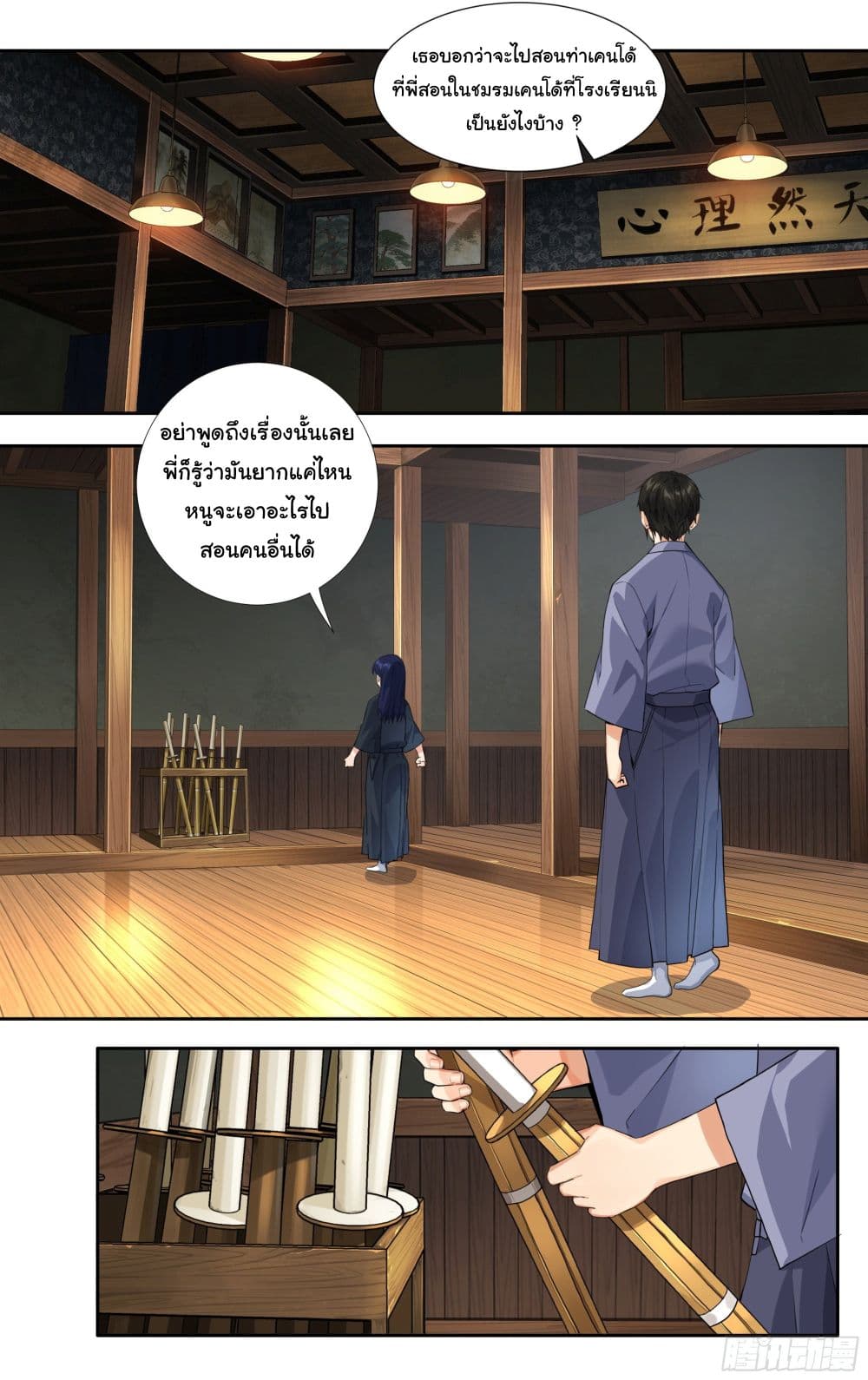 อ่านการ์ตูน I Teach Kendo in Tokyo 9 ภาพที่ 9