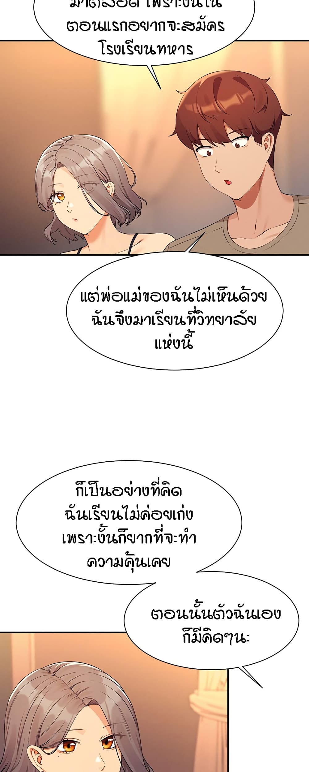 อ่านการ์ตูน Is There No Goddess in My College? 77 ภาพที่ 24