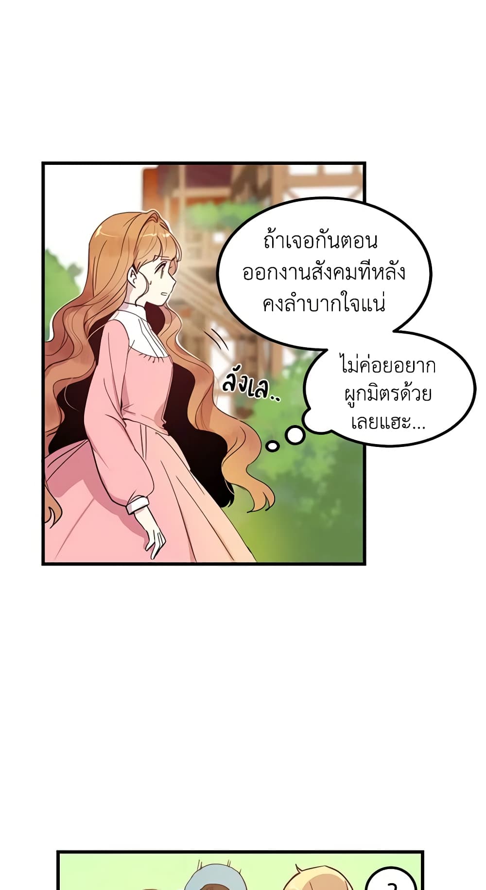 อ่านการ์ตูน What’s Wrong With You, Duke 4 ภาพที่ 5