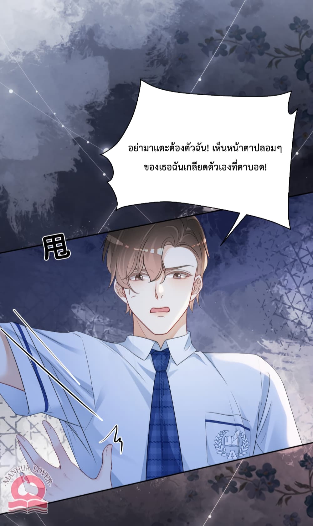 อ่านการ์ตูน Be Jealous 32 ภาพที่ 16