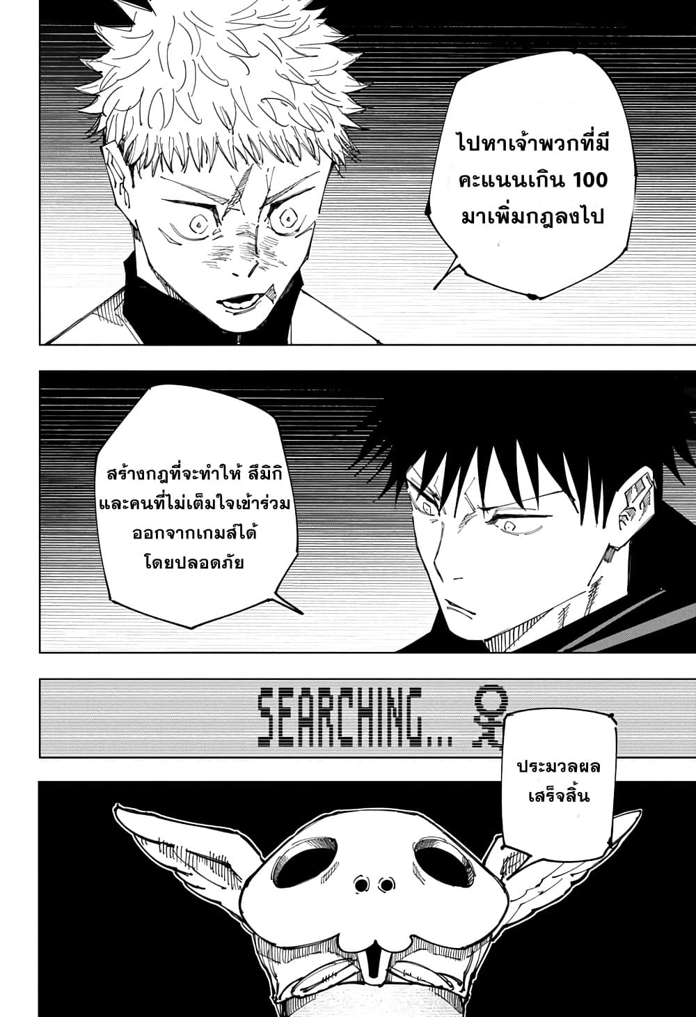 อ่านการ์ตูน Jujutsu Kaisen 158 ภาพที่ 16