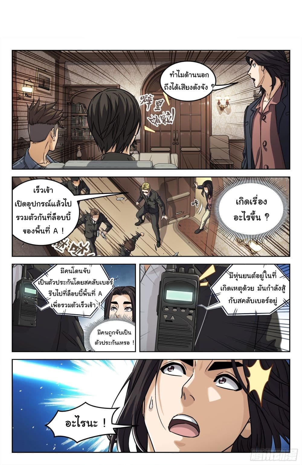 อ่านการ์ตูน Beyond The Sky 108 ภาพที่ 3