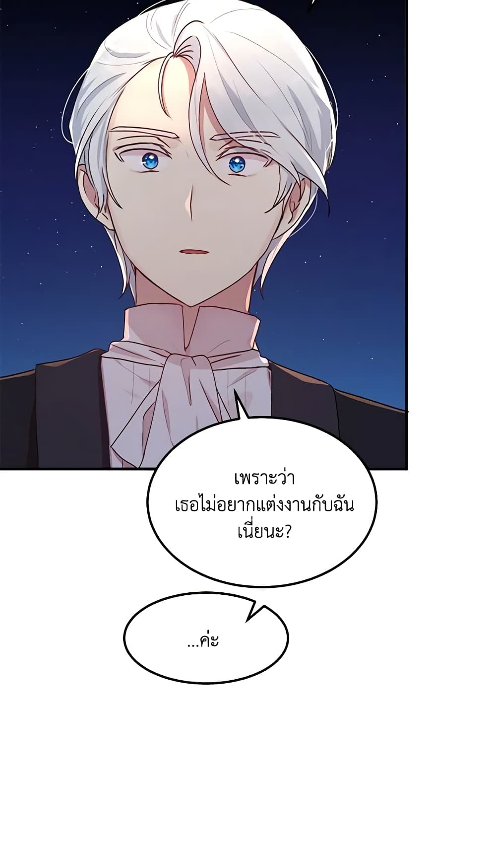 อ่านการ์ตูน What’s Wrong With You, Duke 94 ภาพที่ 39