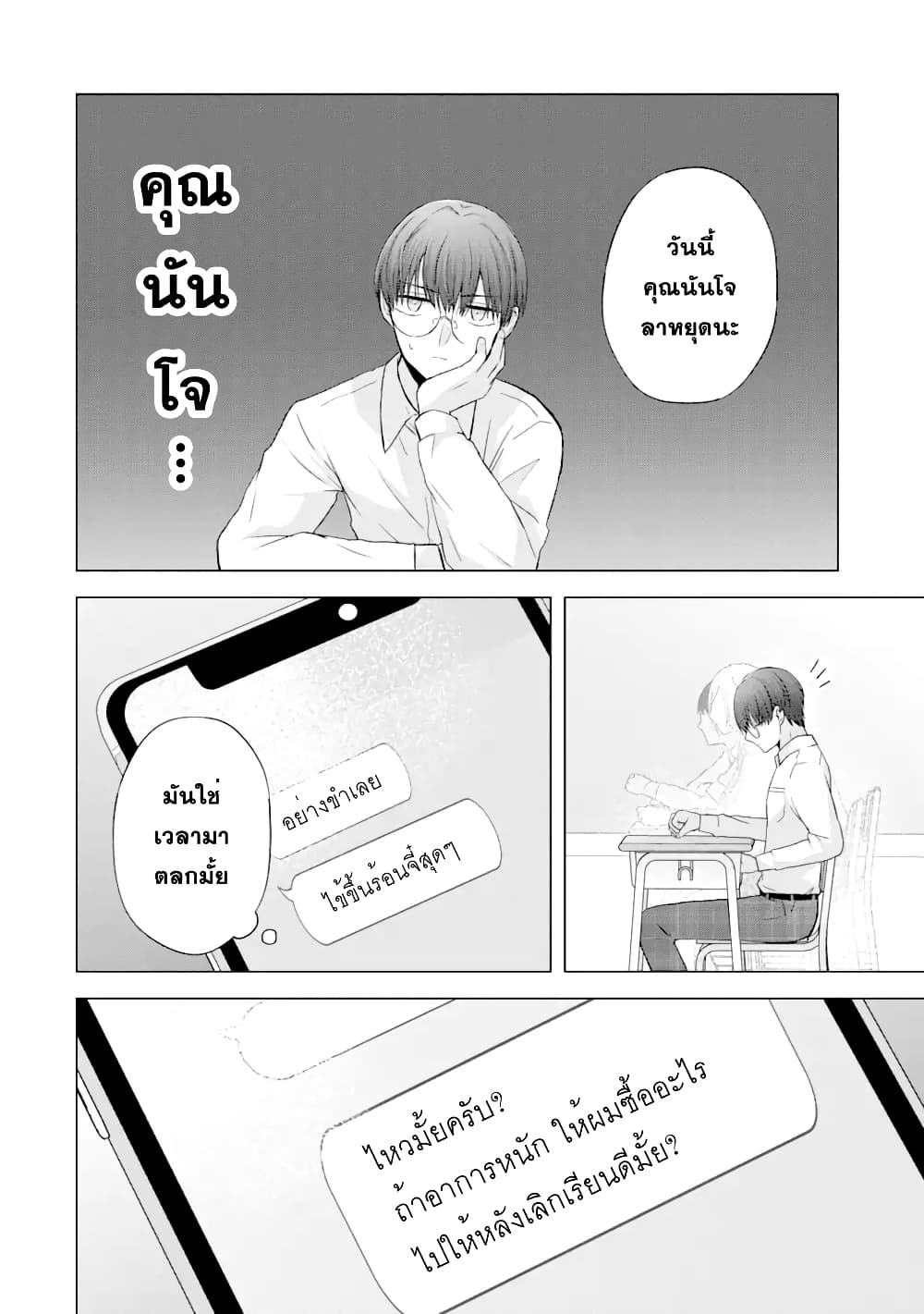 อ่านการ์ตูน Nanjou-san wa Boku ni Dakaretai 4 ภาพที่ 10