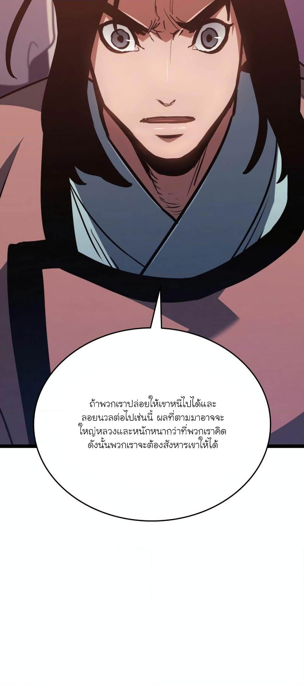 อ่านการ์ตูน Reaper of the Drifting Moon 76 ภาพที่ 46