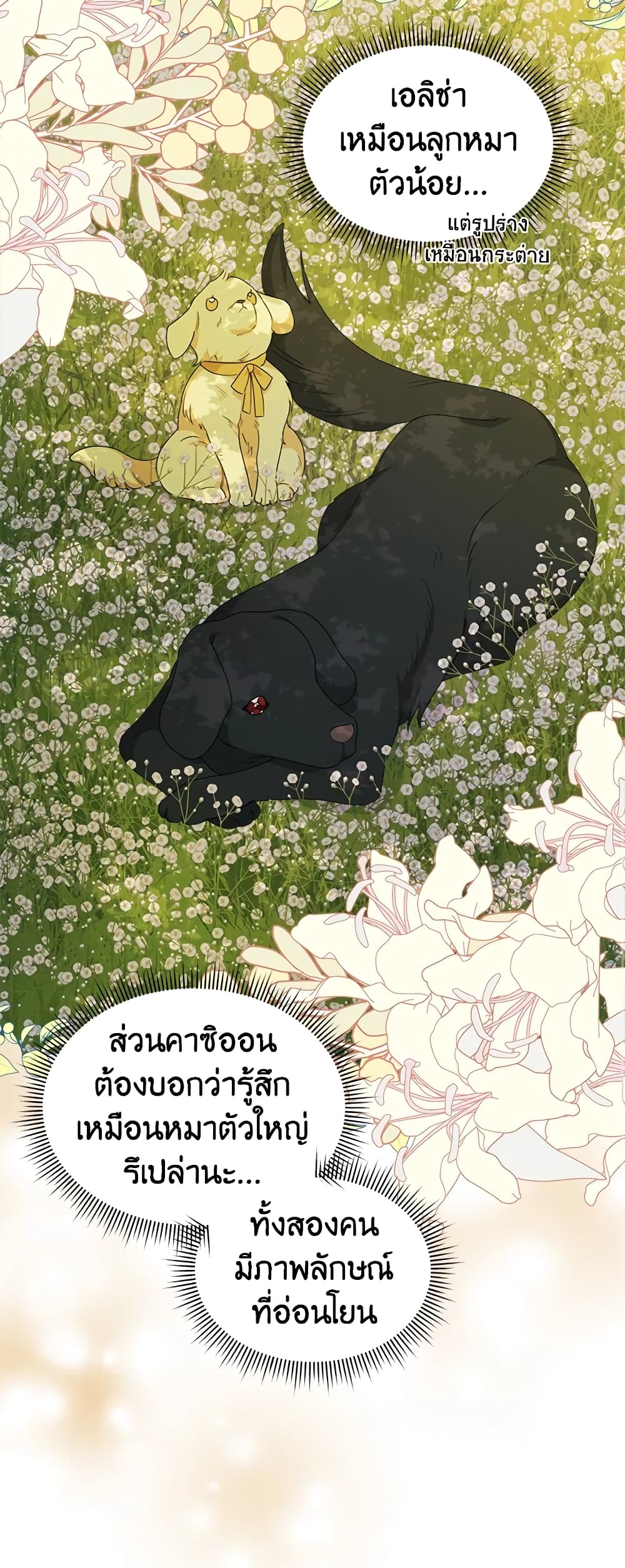 อ่านการ์ตูน I’m Tired of Novel Transmigration 34 ภาพที่ 47