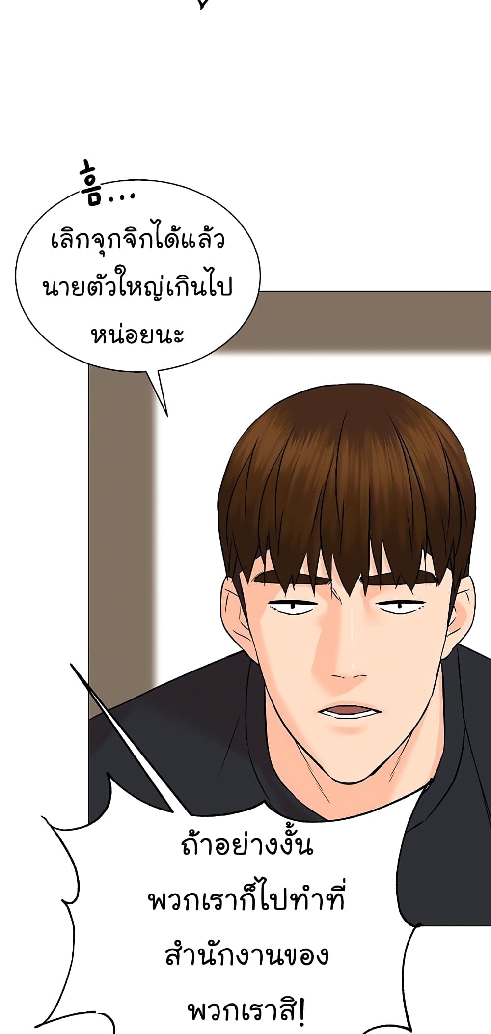 อ่านการ์ตูน From the Grave and Back 98 ภาพที่ 73