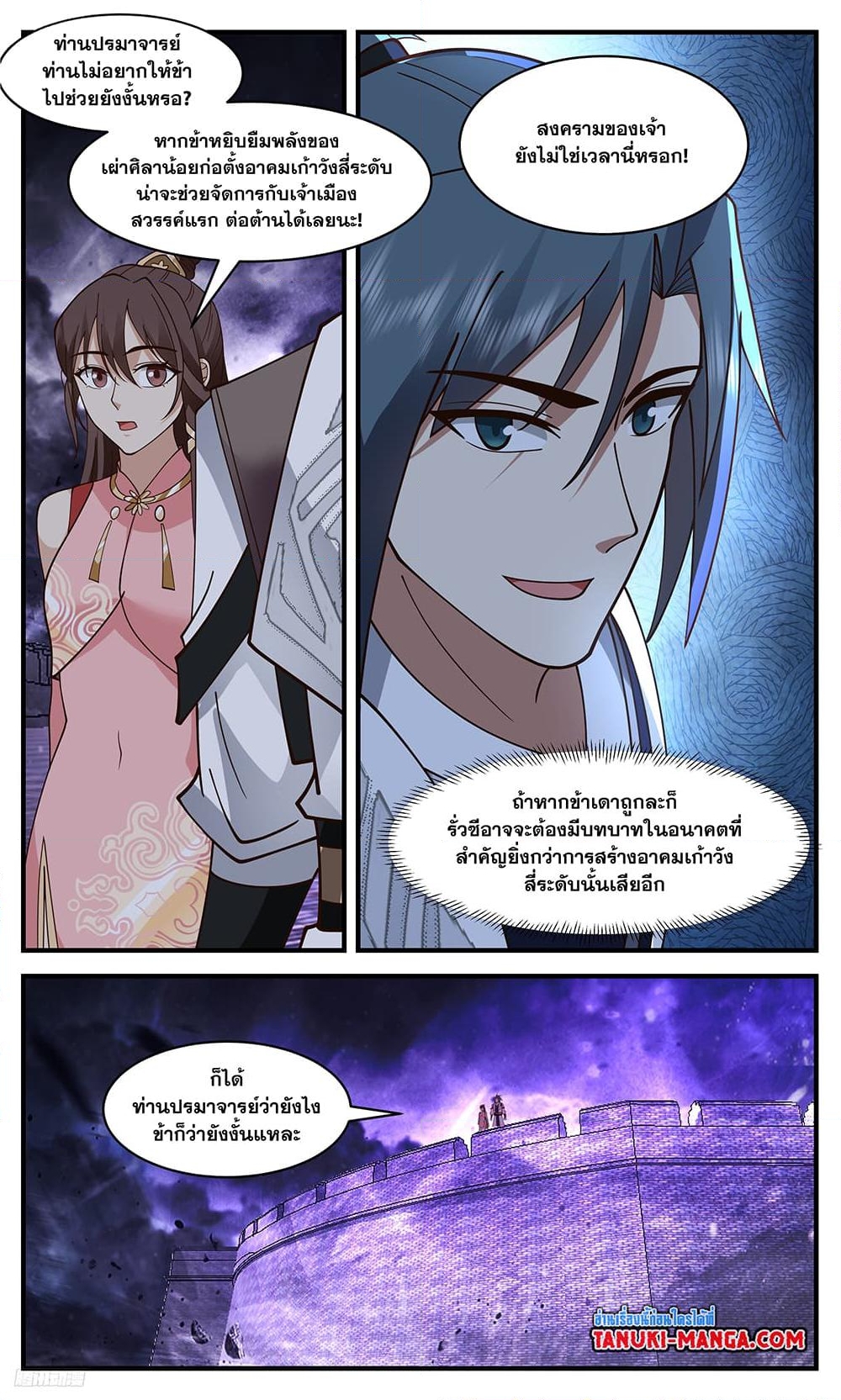 อ่านการ์ตูน Martial Peak 3459 ภาพที่ 2