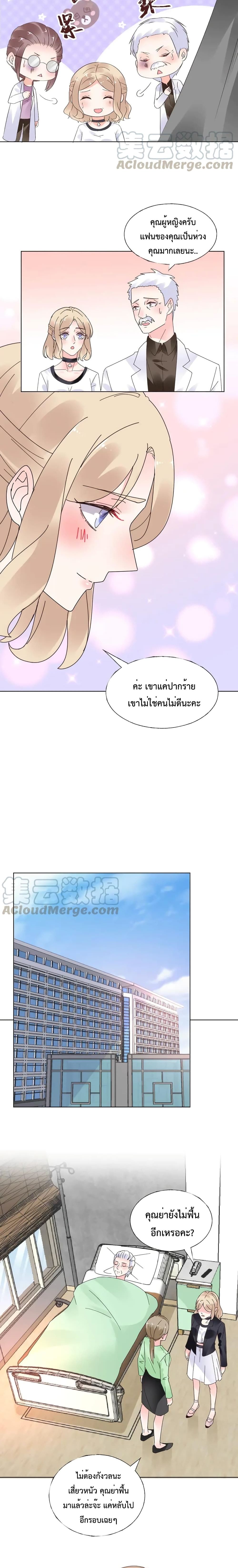 อ่านการ์ตูน Be My Only Love 61 ภาพที่ 10