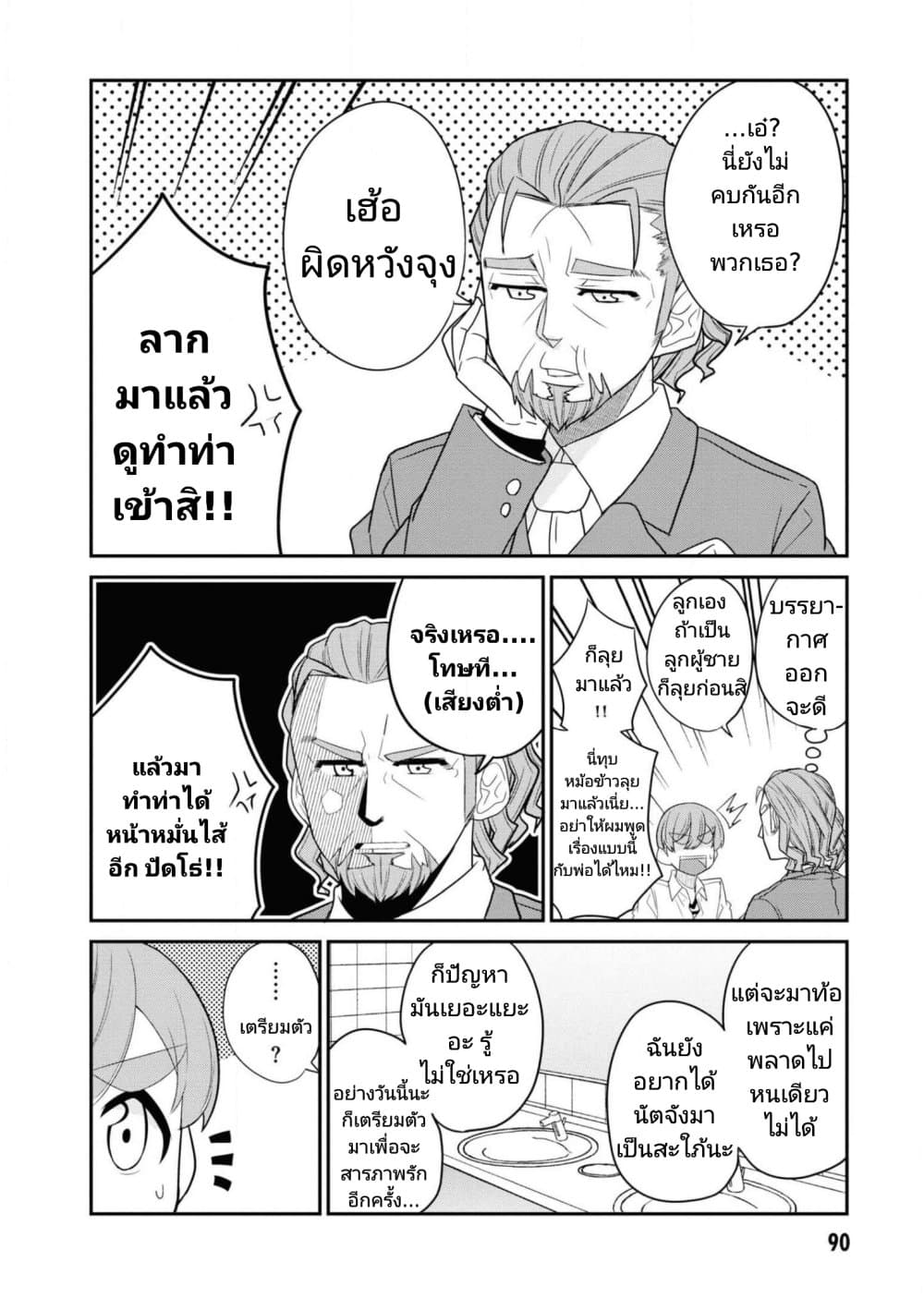 อ่านการ์ตูน Osananajimi no Mama ja iya 20 ภาพที่ 10