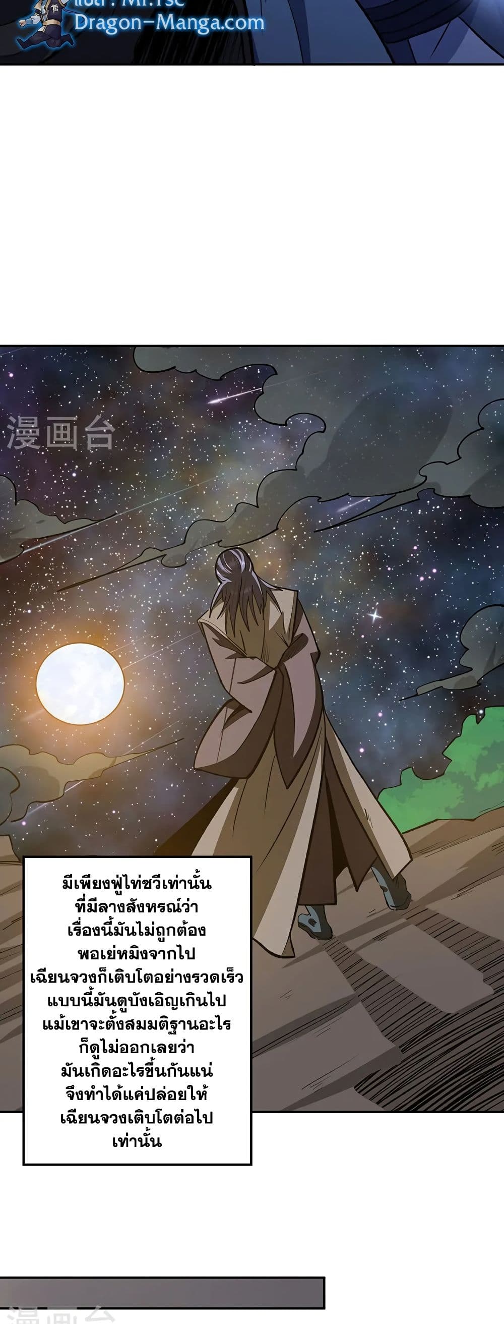 อ่านการ์ตูน WuDao Du Zun 530 ภาพที่ 13