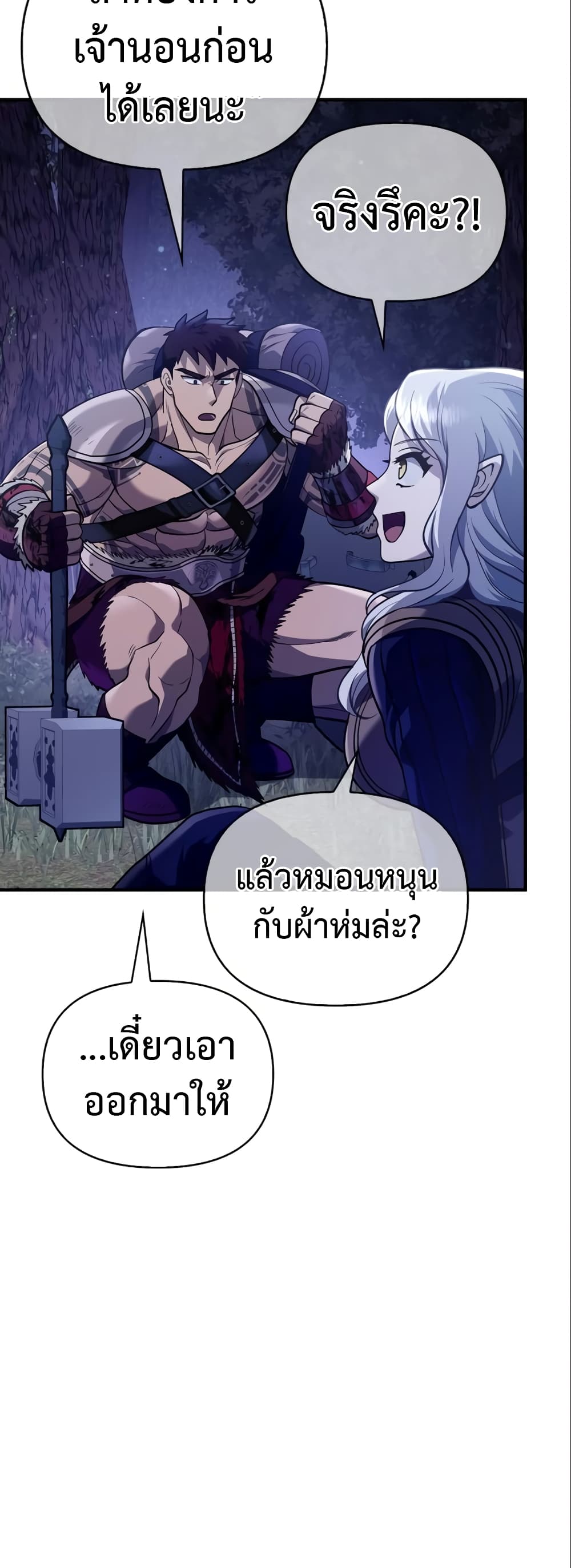 อ่านการ์ตูน Surviving The Game as a Barbarian 11 ภาพที่ 27