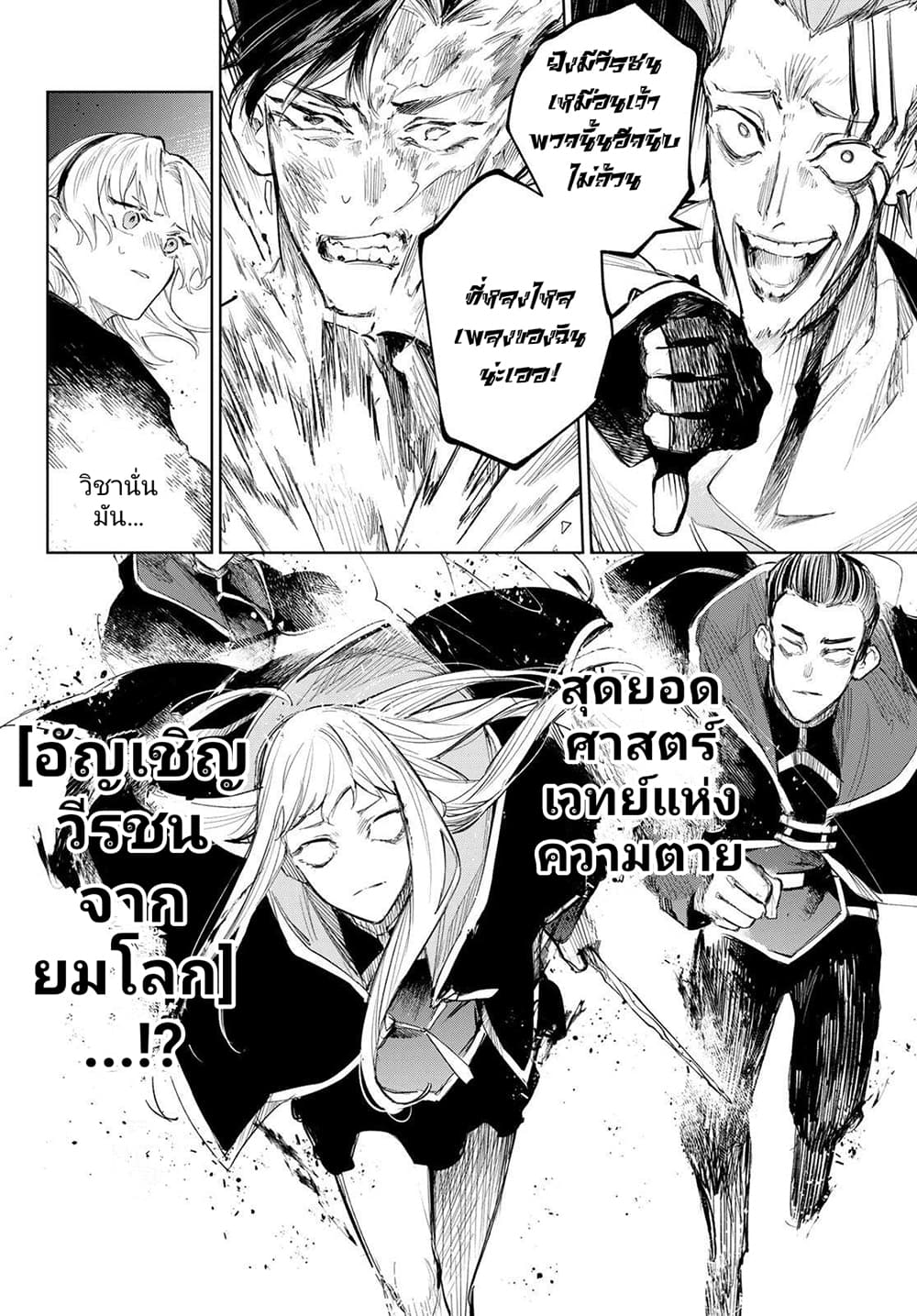 อ่านการ์ตูน Danzai no Majutsugari 9 ภาพที่ 25