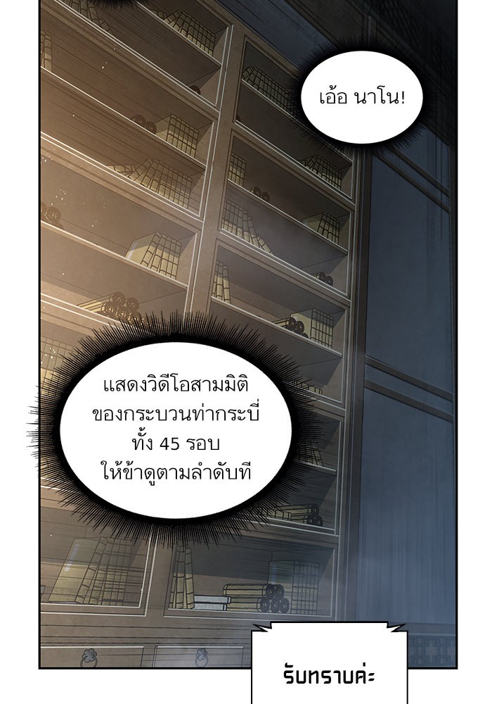 อ่านการ์ตูน Nano Machine 28 ภาพที่ 43