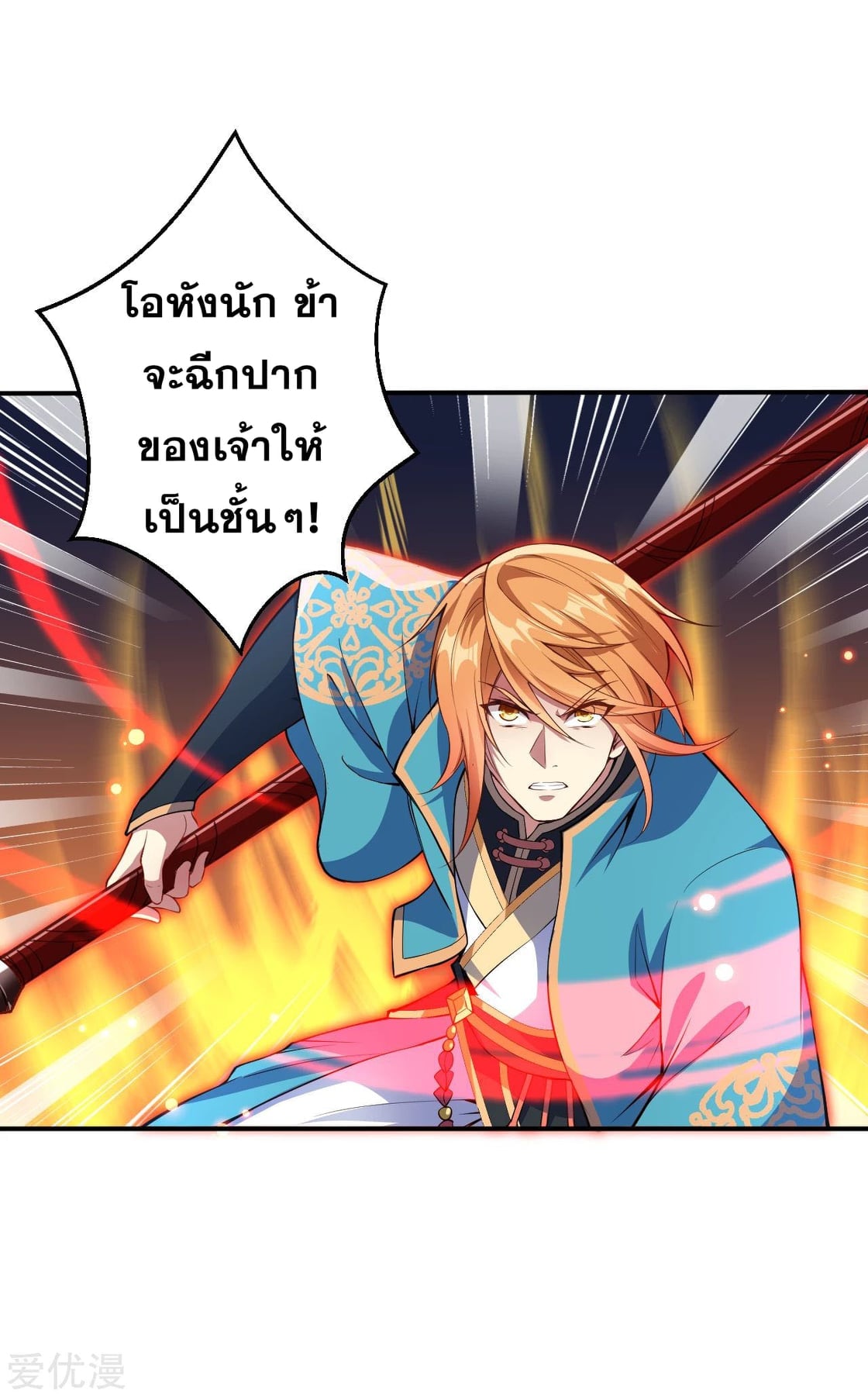 อ่านการ์ตูน Against the Gods 246 ภาพที่ 5