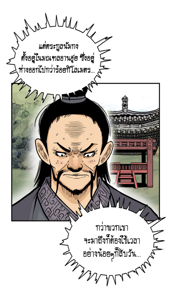 อ่านการ์ตูน Fist Demon Of Mount Hua 93 ภาพที่ 26