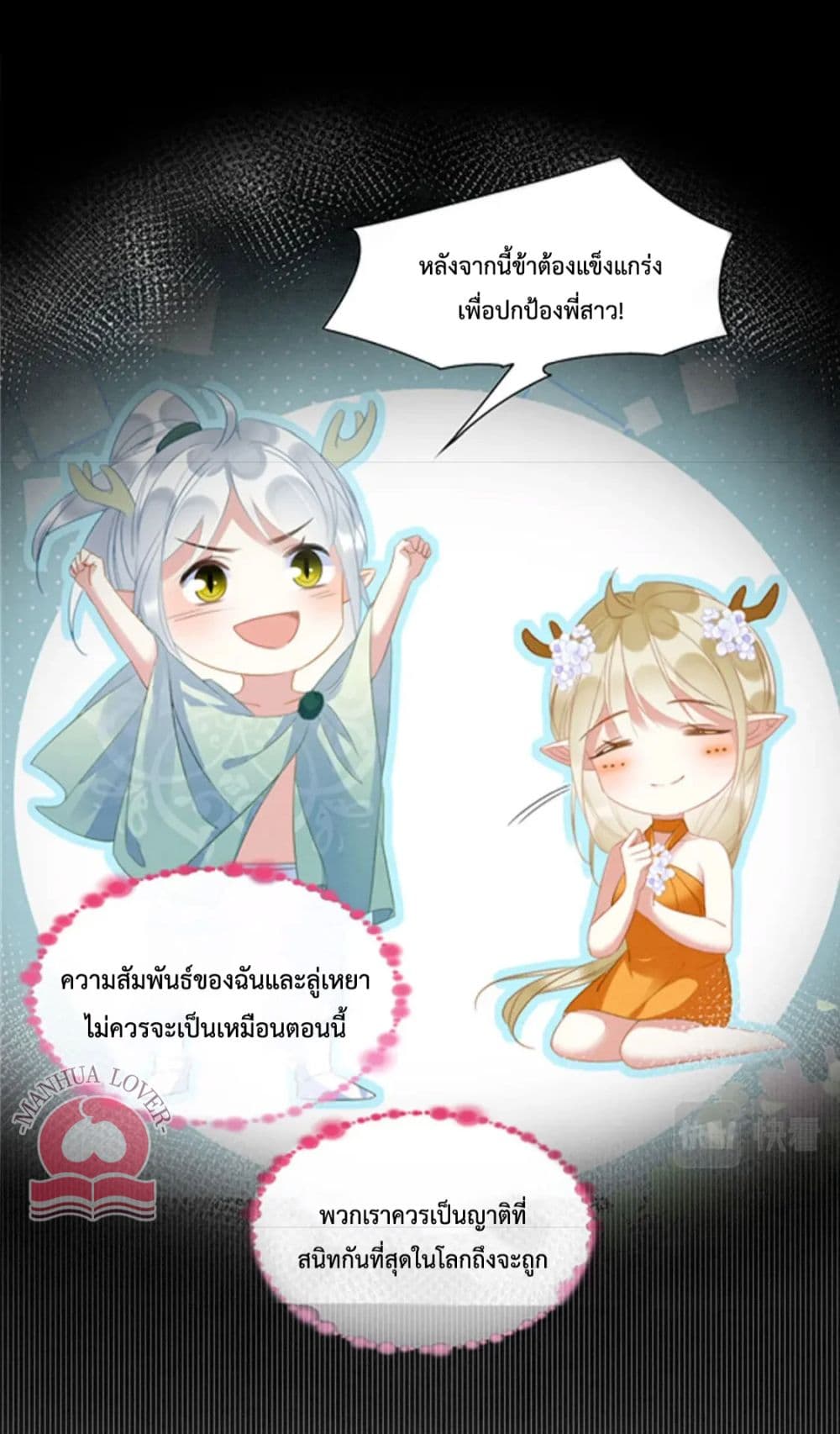 อ่านการ์ตูน Help! The Snake Husband Loves Me So Much! 31 ภาพที่ 8