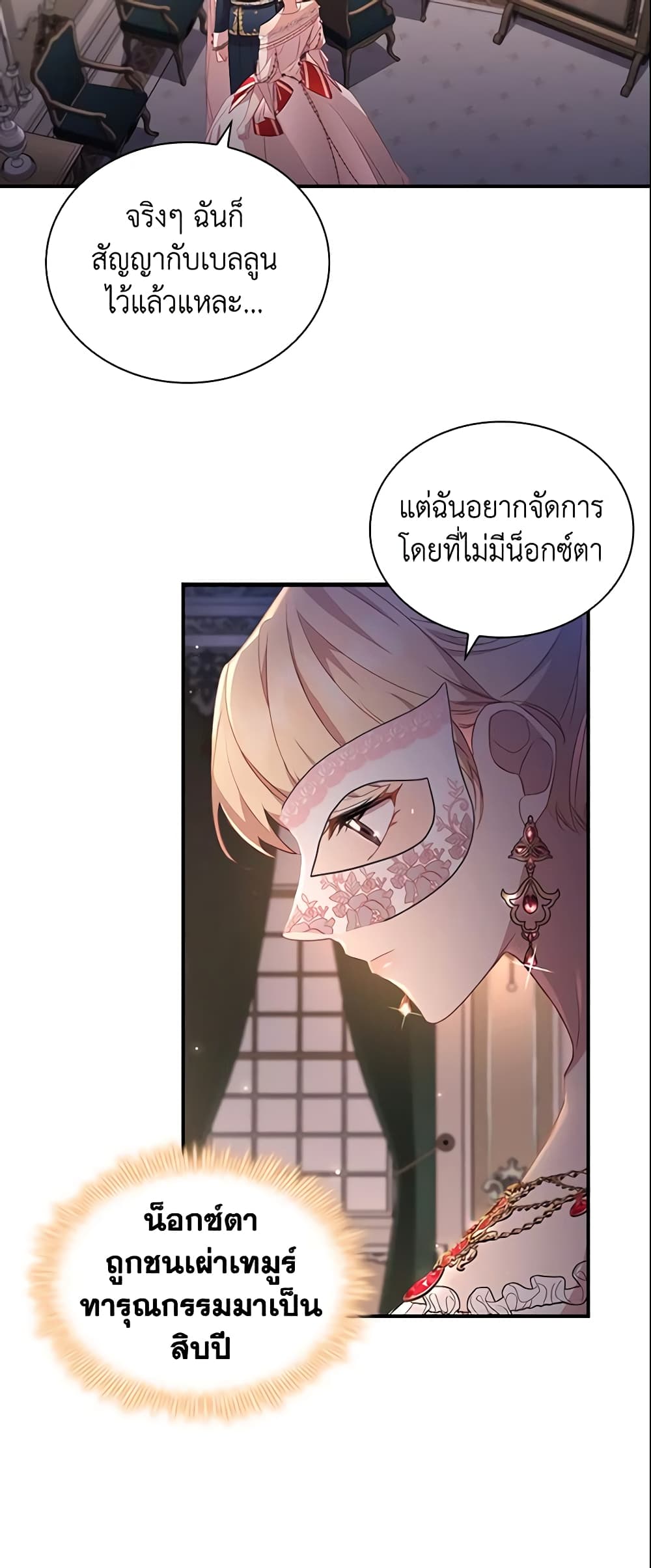 อ่านการ์ตูน The Beloved Little Princess 101 ภาพที่ 29