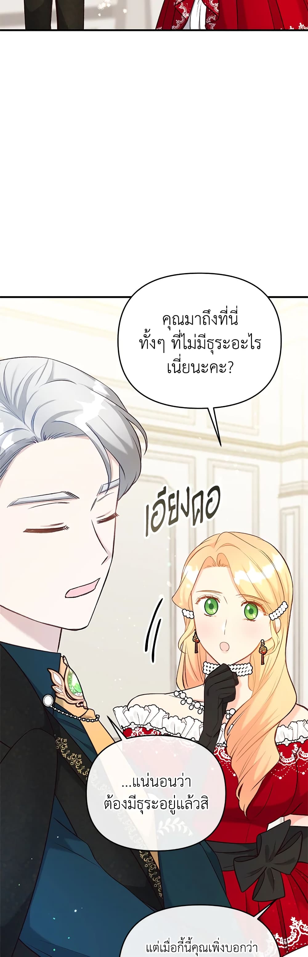 อ่านการ์ตูน I Stole the Child of My War-Mad Husband 34 ภาพที่ 21