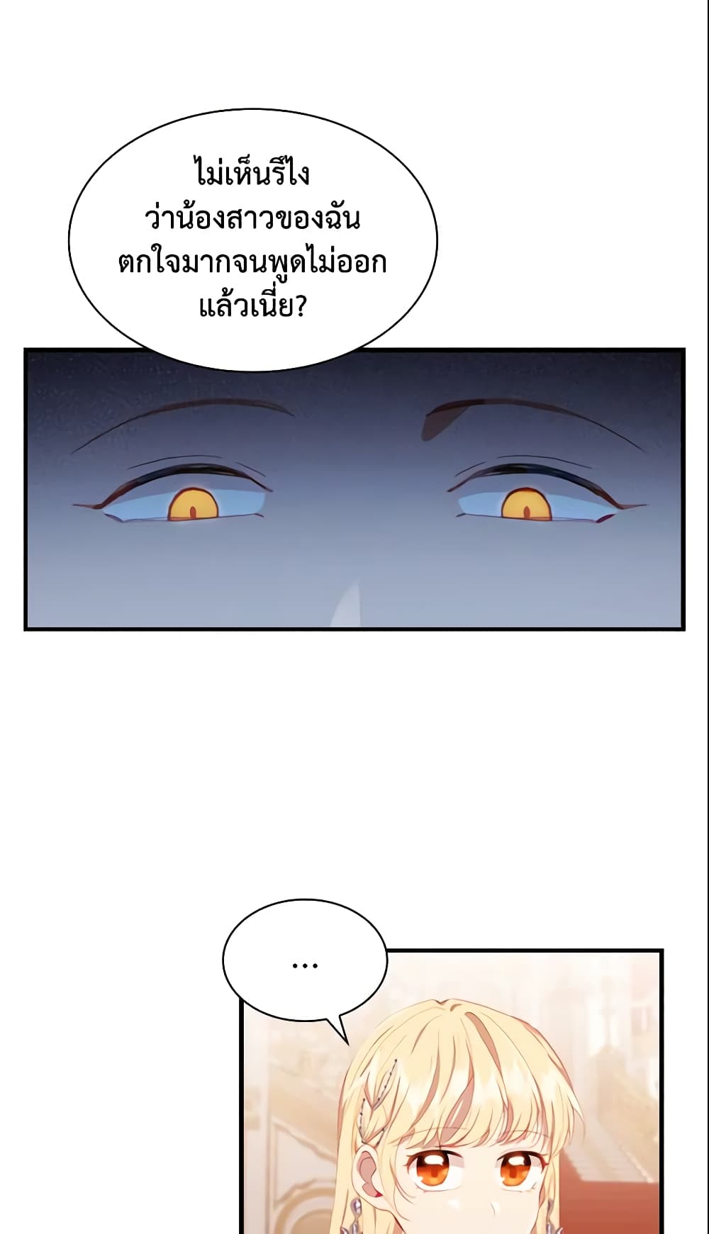 อ่านการ์ตูน The Beloved Little Princess 81 ภาพที่ 38