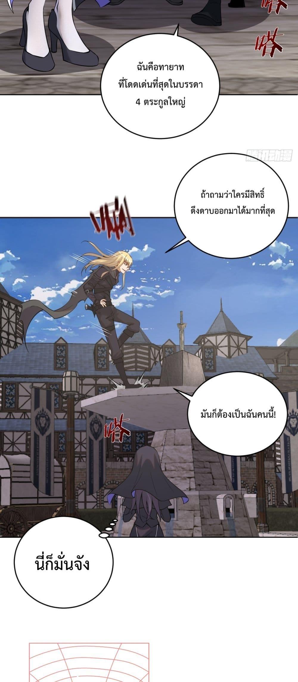 อ่านการ์ตูน The Last Cultivator 14 ภาพที่ 8