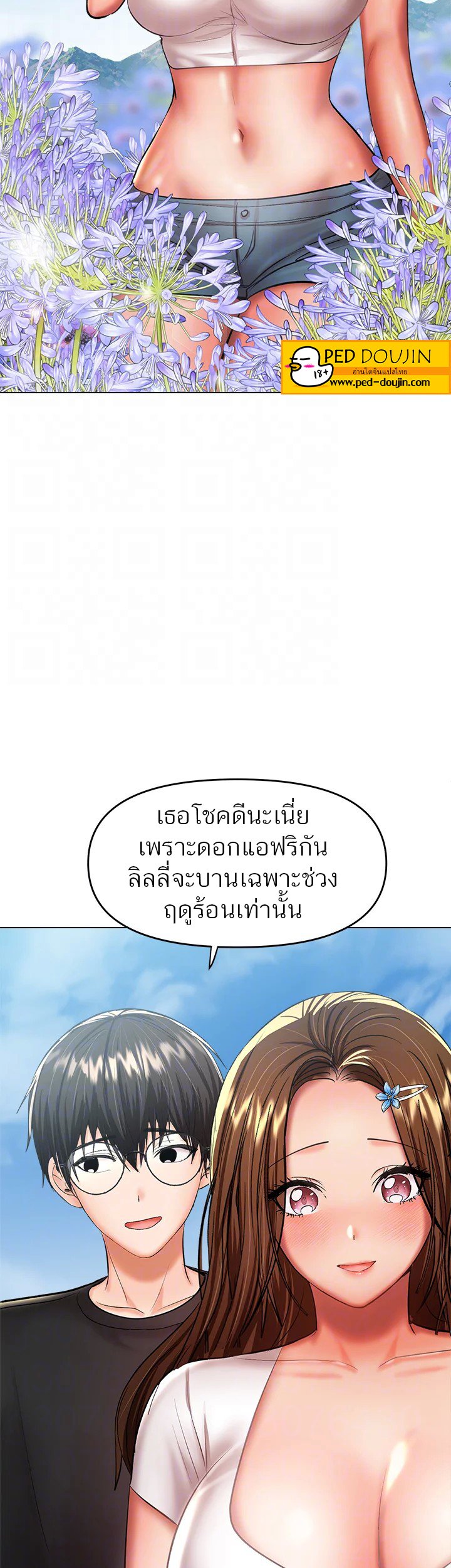 อ่านการ์ตูน Sponsor Me Please 26 ภาพที่ 38