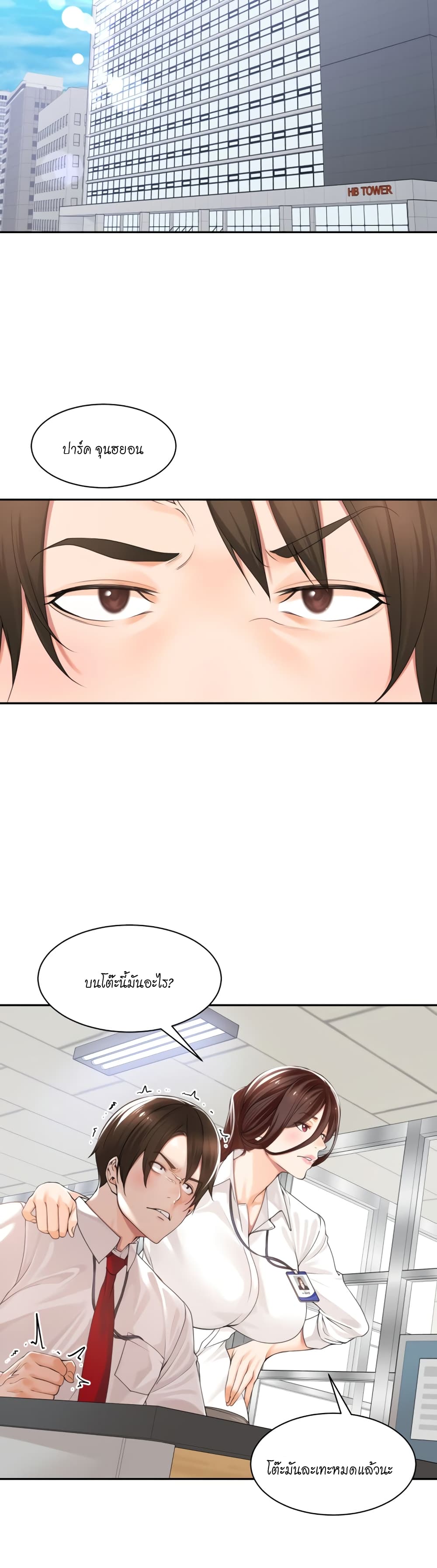 อ่านการ์ตูน Manager, Please Scold Me 1 ภาพที่ 30