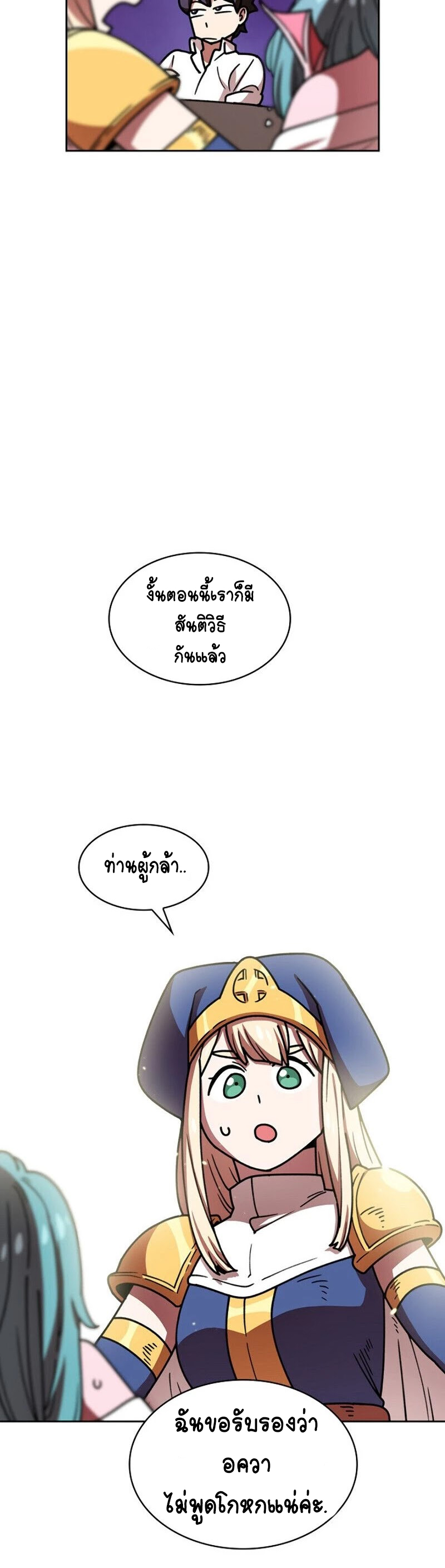 อ่านการ์ตูน FFF-Class Trashero 48 ภาพที่ 20