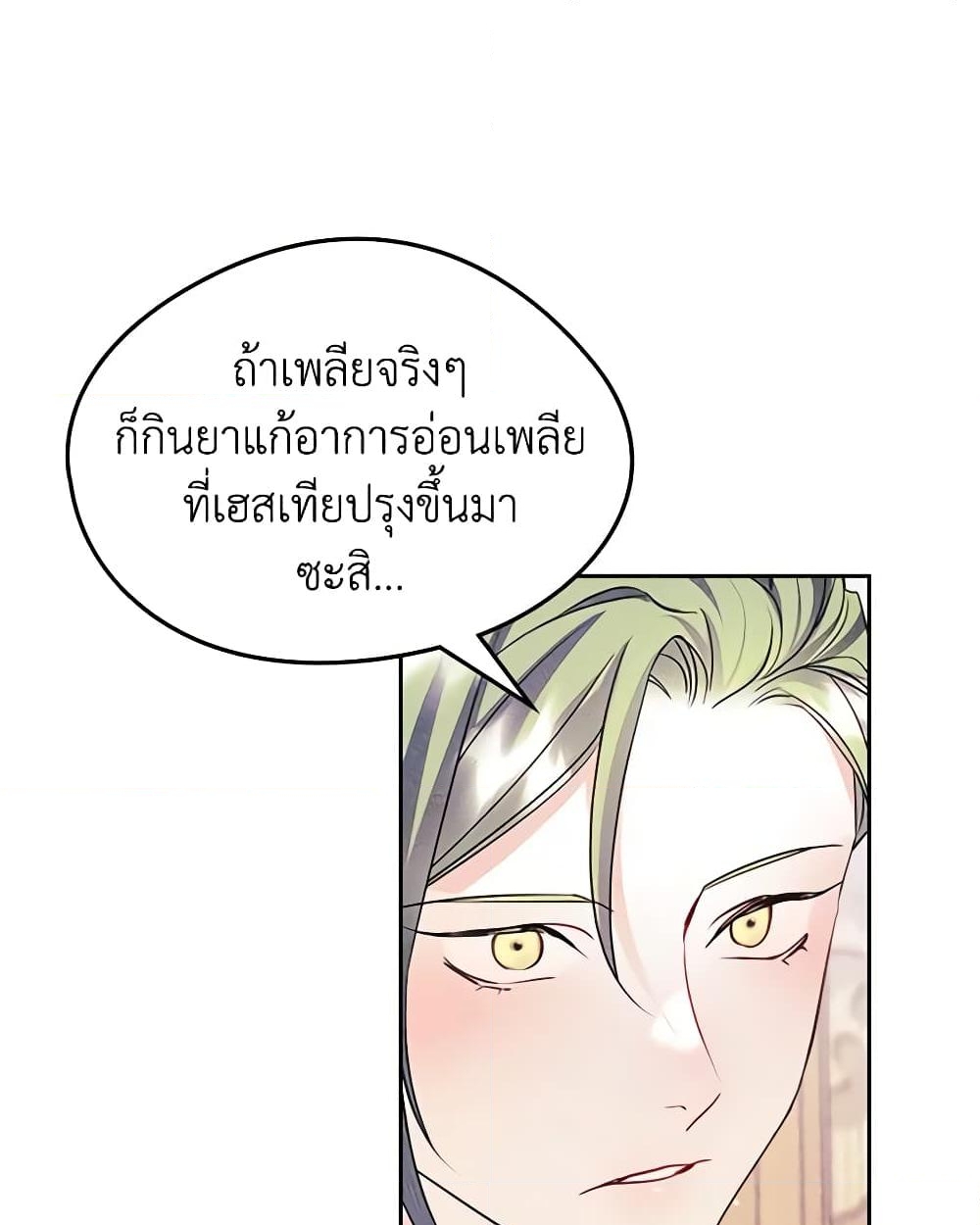 อ่านการ์ตูน I Became The Male Lead’s Female Friend 42 ภาพที่ 44