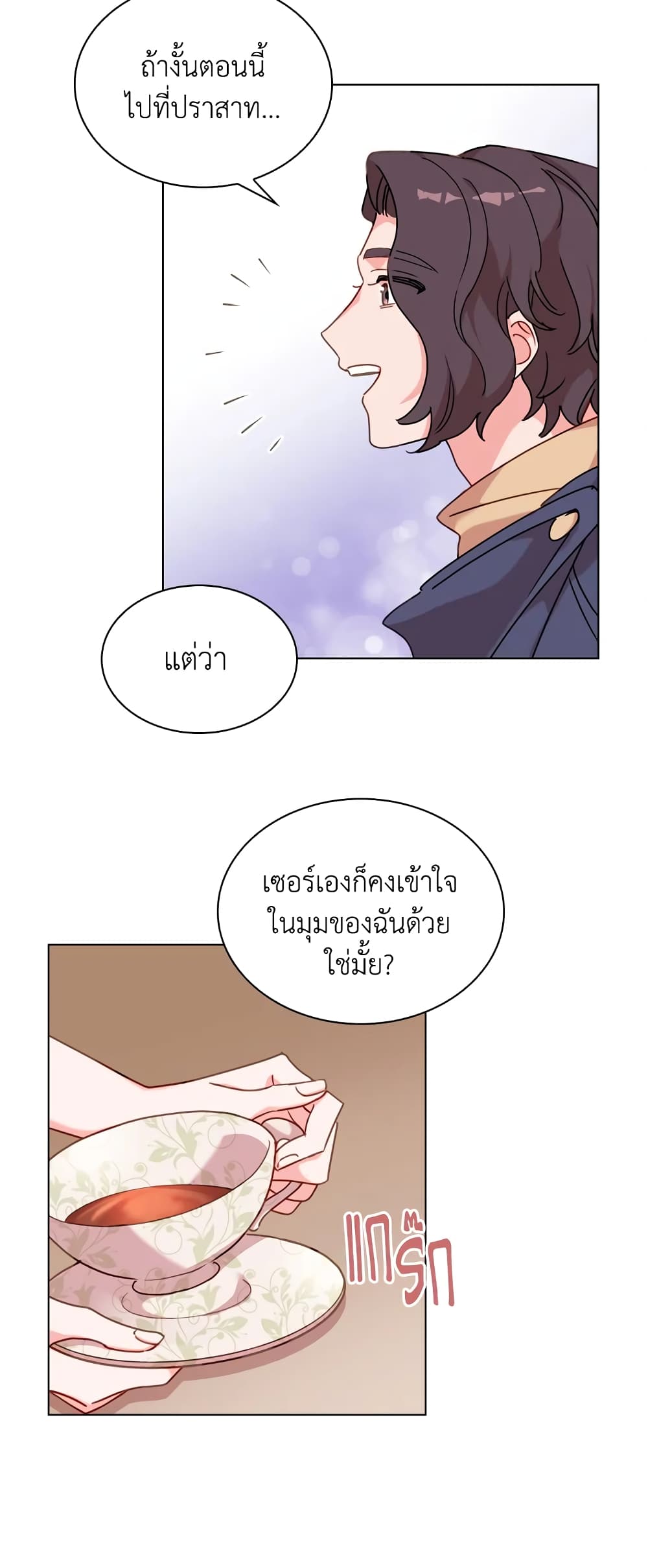 อ่านการ์ตูน The Lady Needs a Break 6 ภาพที่ 38