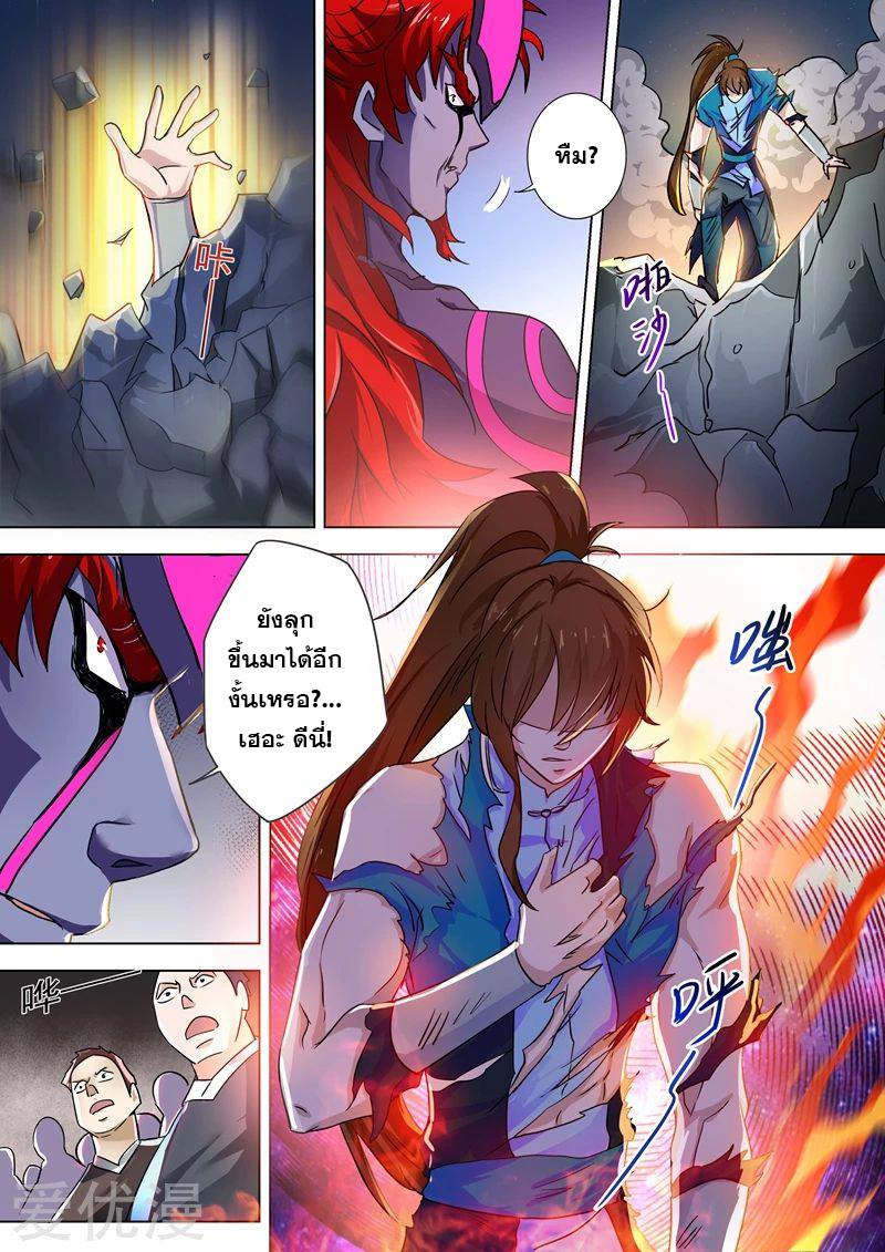 อ่านการ์ตูน Spirit Sword Sovereign 282 ภาพที่ 1