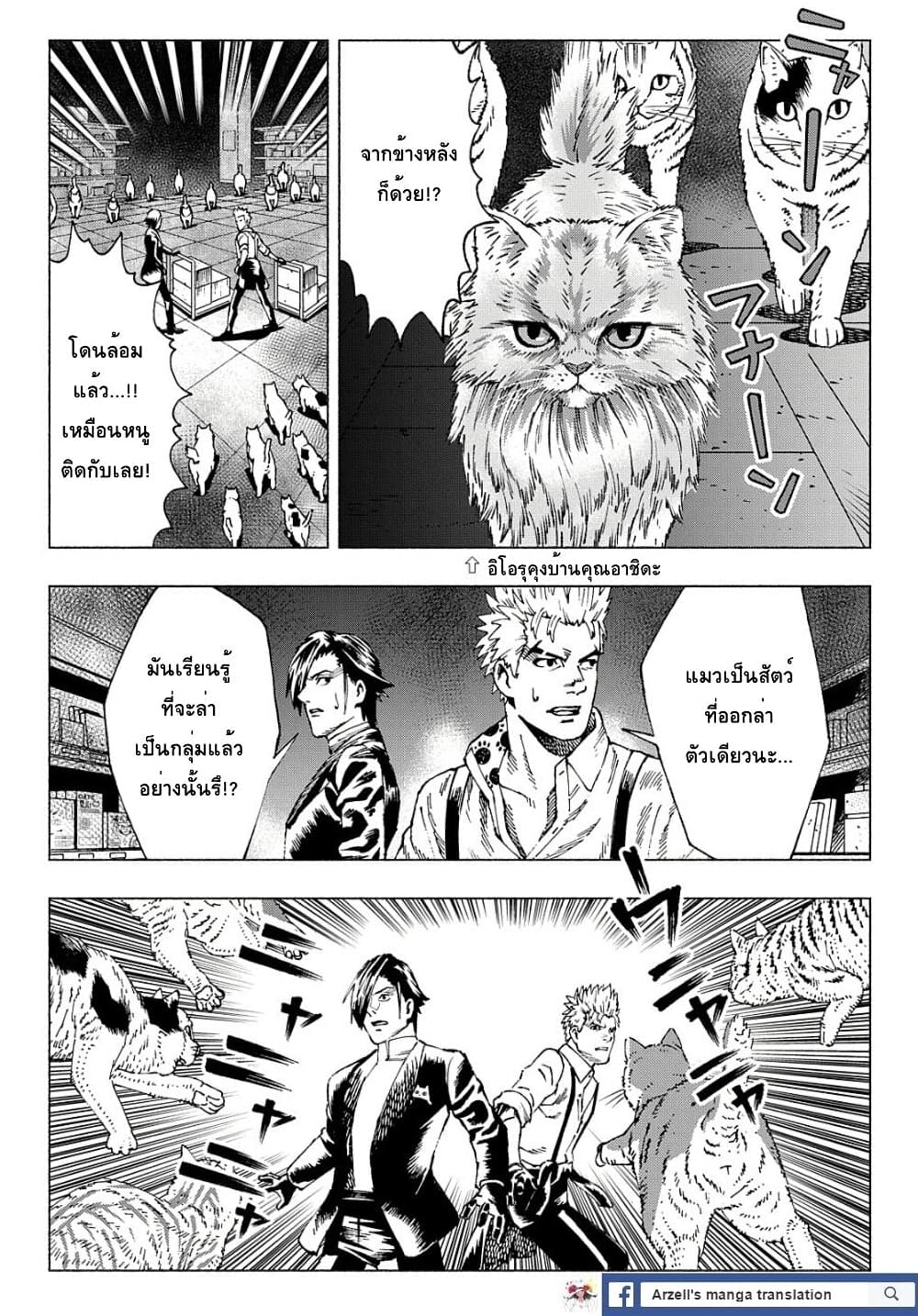 อ่านการ์ตูน Nyaight of the Living Cat 8.2 ภาพที่ 25