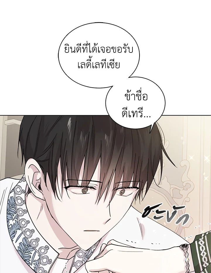 อ่านการ์ตูน A Way to Protect the Lovable You 18 ภาพที่ 8