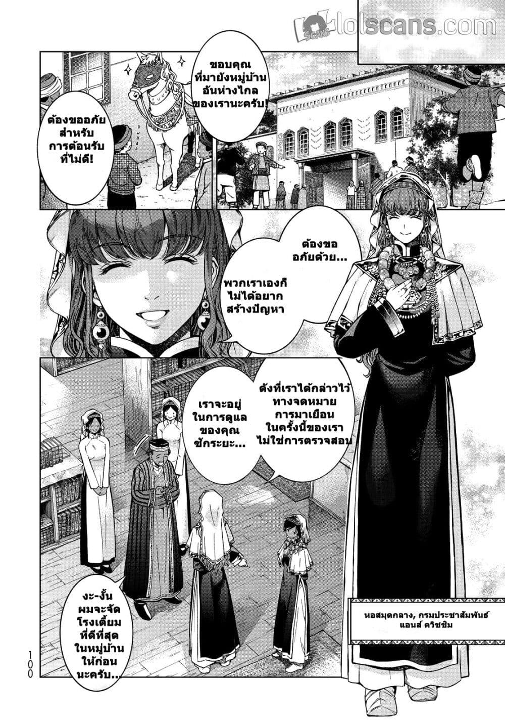 อ่านการ์ตูน Magus of the Library 2.1 ภาพที่ 3