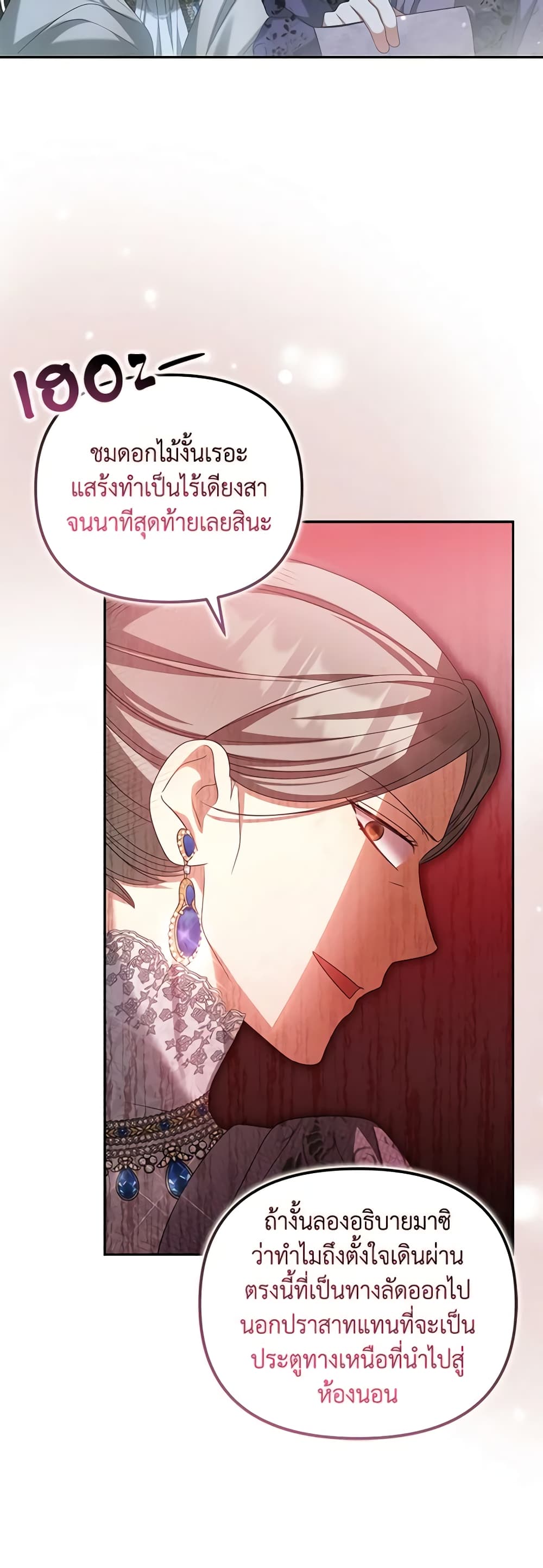 อ่านการ์ตูน Why Are You Obsessed With Your Fake Wife 29 ภาพที่ 13