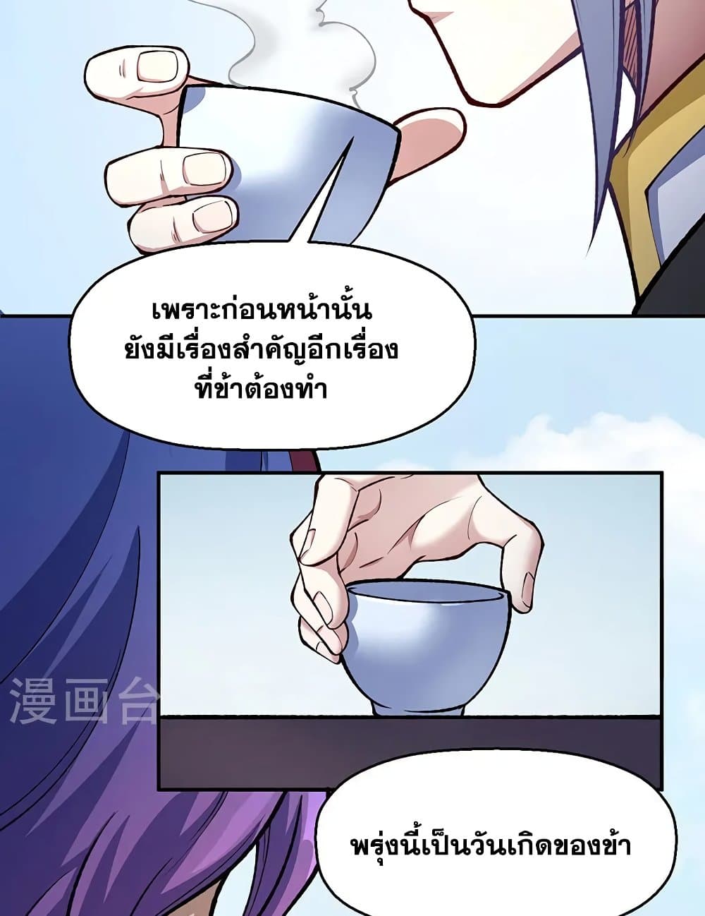 อ่านการ์ตูน WuDao Du Zun 538 ภาพที่ 37